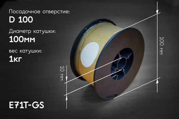 Проволока порошковая самозащитная Е71TGS 0.8 (1кг) "SG"
