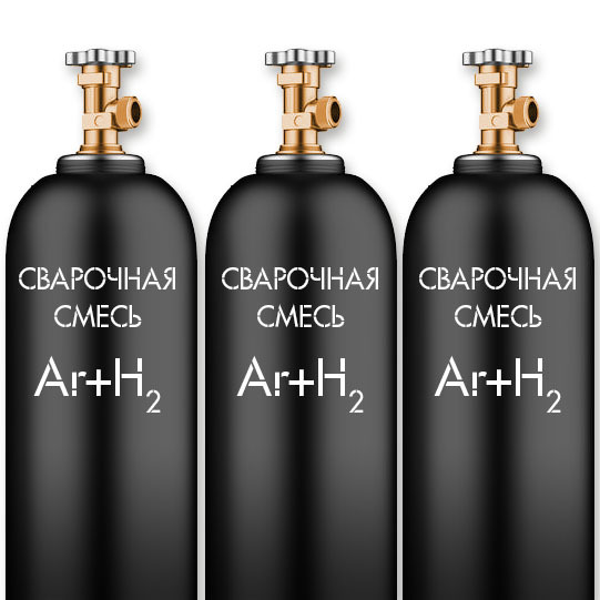 Смесь сварочная Ar+H2 (водород + аргон) - купить в интернет-магазине Сканд