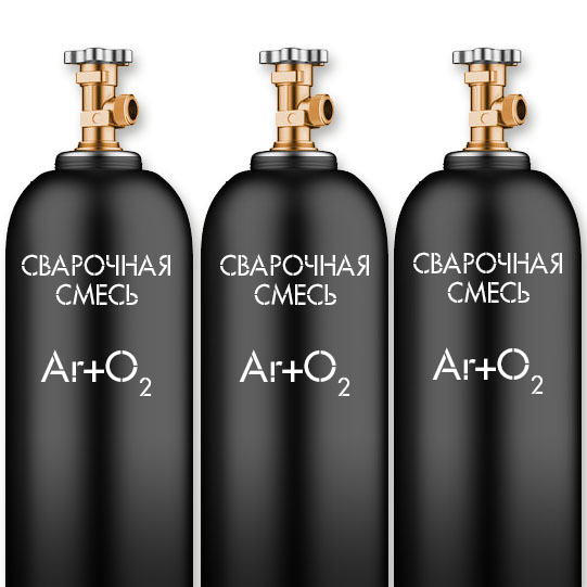 Смесь сварочная Ar+O2 (аргон + кислород) - купить в интернет-магазине Сканд