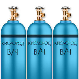 Кислород в/ч