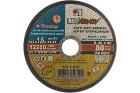 Круг отрезной  125х1.6х22