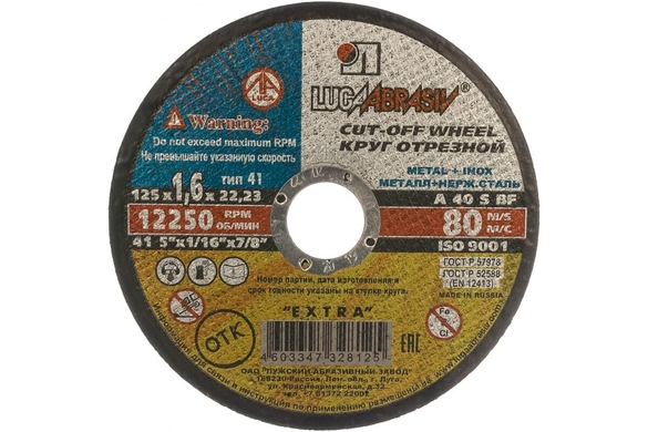 Круг отрезной  125х1.6х22