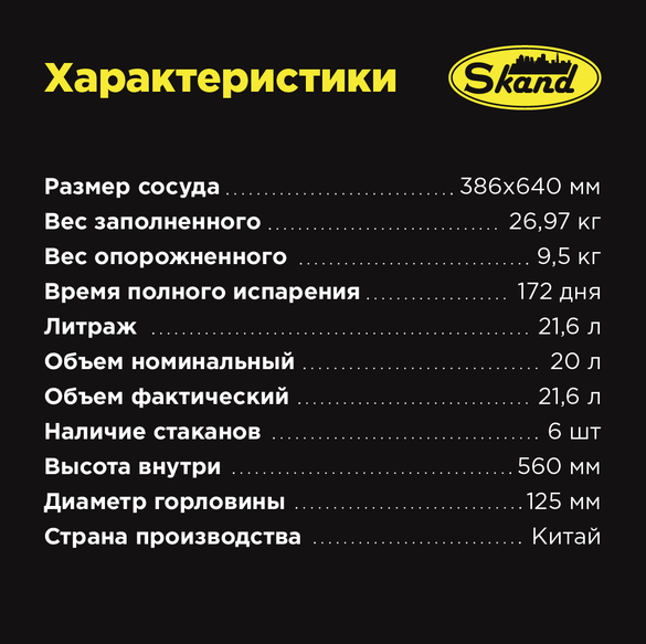Сосуд Дьюара YDS 20